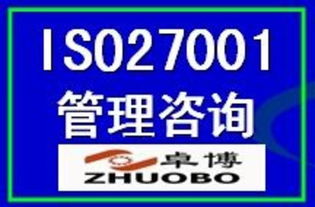 ISO27001信息安全管理体系认证 价格、厂商、图片与咨询服务全解析